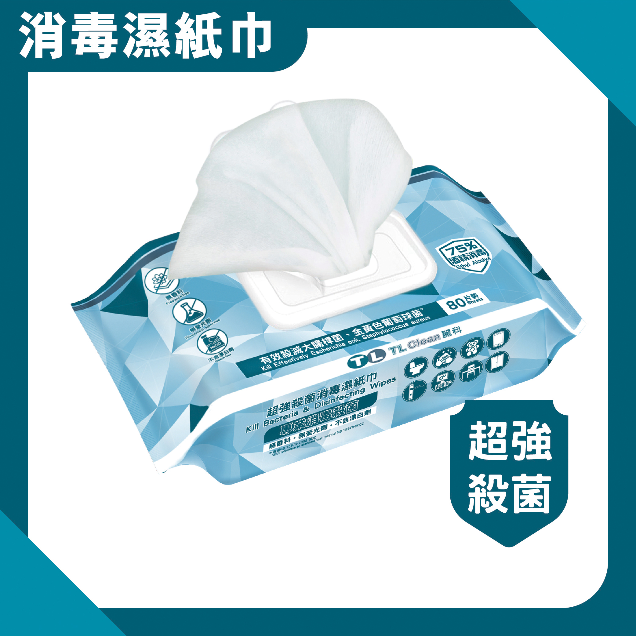 TL Clean - 超強殺菌消毒濕紙巾 80片 X 1包