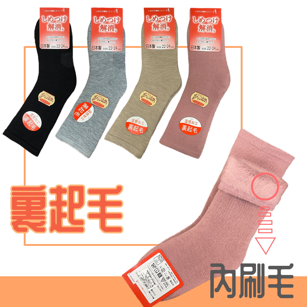 日本溫感裏起毛鬆口女保暖襪 止滑襪