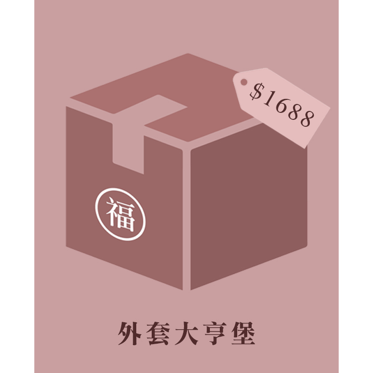 $1688 外套大亨堡