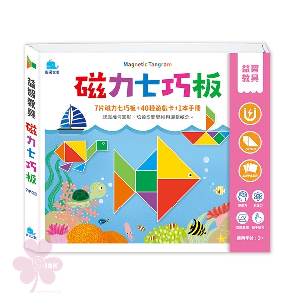 「京采文化」磁力七巧板(含7片磁力拼板+40種遊戲卡+1本手冊)