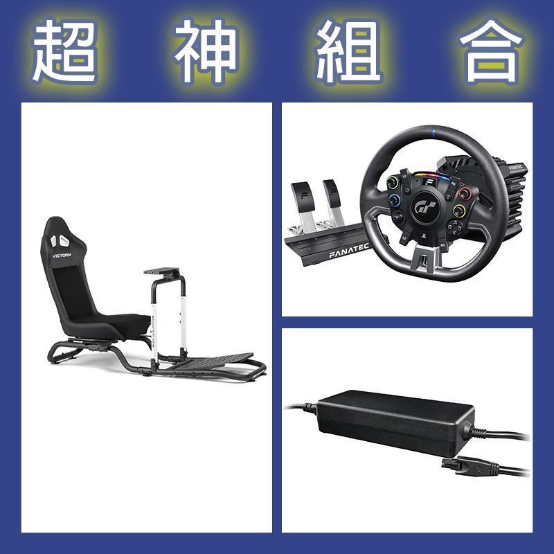 【超神組合】FANATEC DD PRO 5NM套裝+8NM變壓器+NLR Victory賽車架