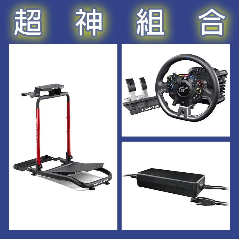 【超神組合】FANATEC DD PRO 5NM套裝+8NM變壓器+NLR WHEEL STAND LITE 2.0賽車