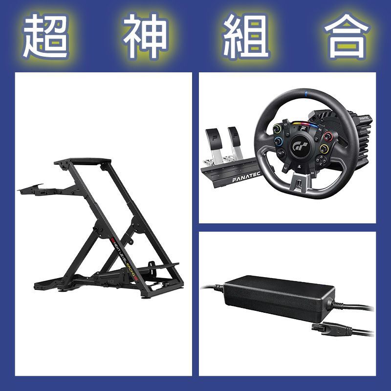 【超神組合】FANATEC DD PRO 5NM套裝+8NM變壓器+NLR WHEEL STAND 2.0賽車架