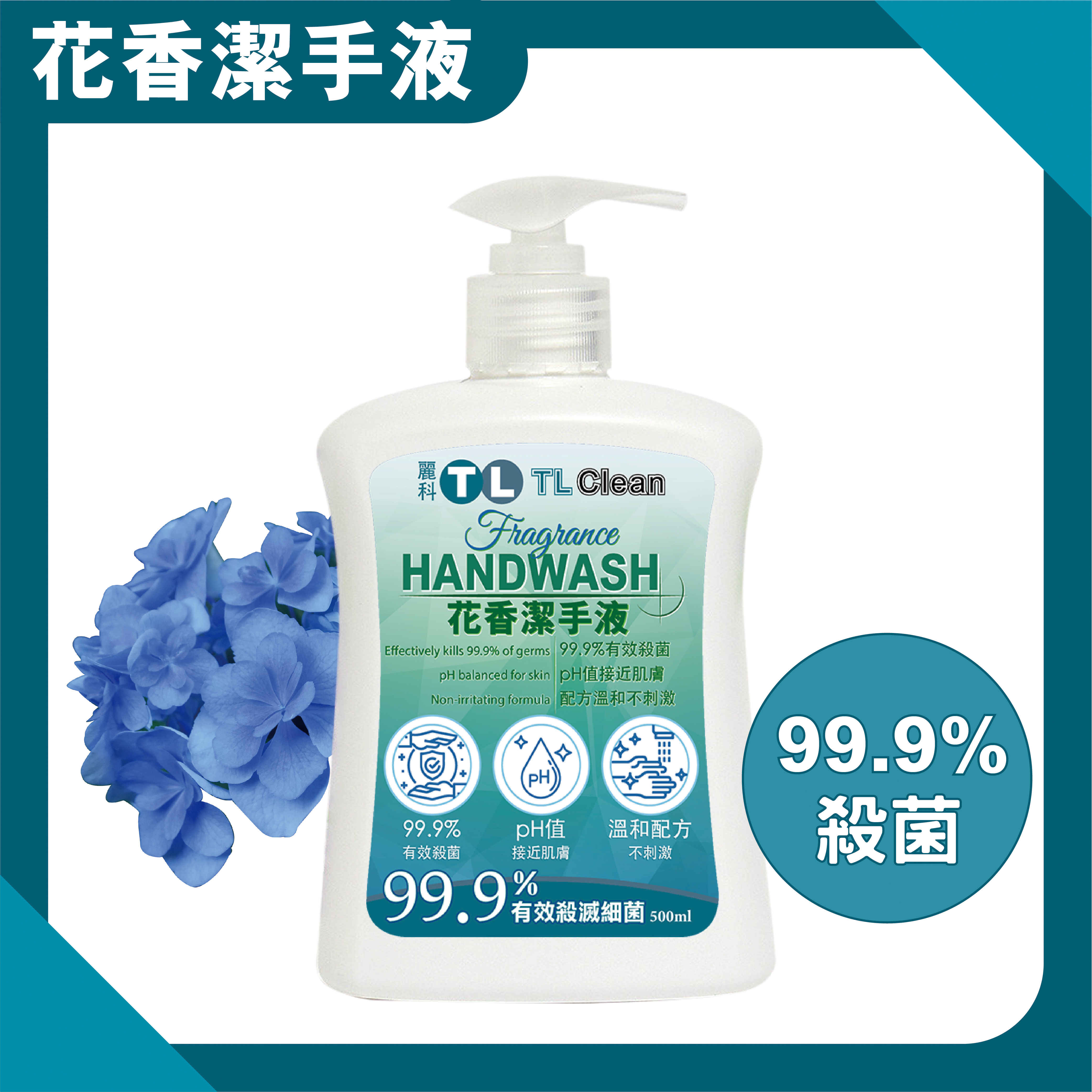 TL Clean - 花香潔手液 X 1枝