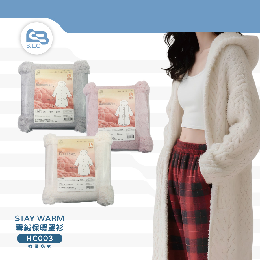 STAY WARM雪絨保暖罩衫HC003