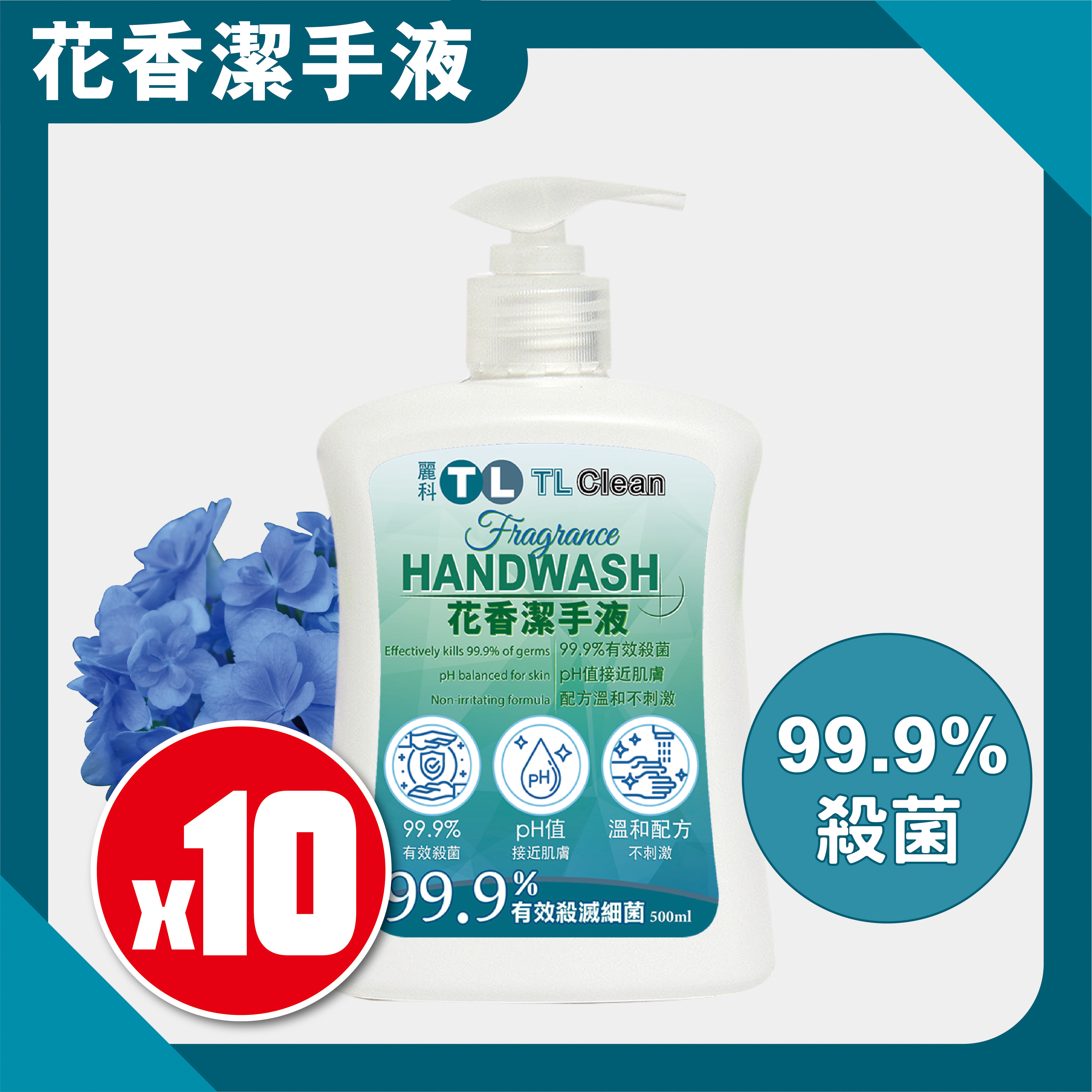 TL Clean - 花香潔手液 X 10枝