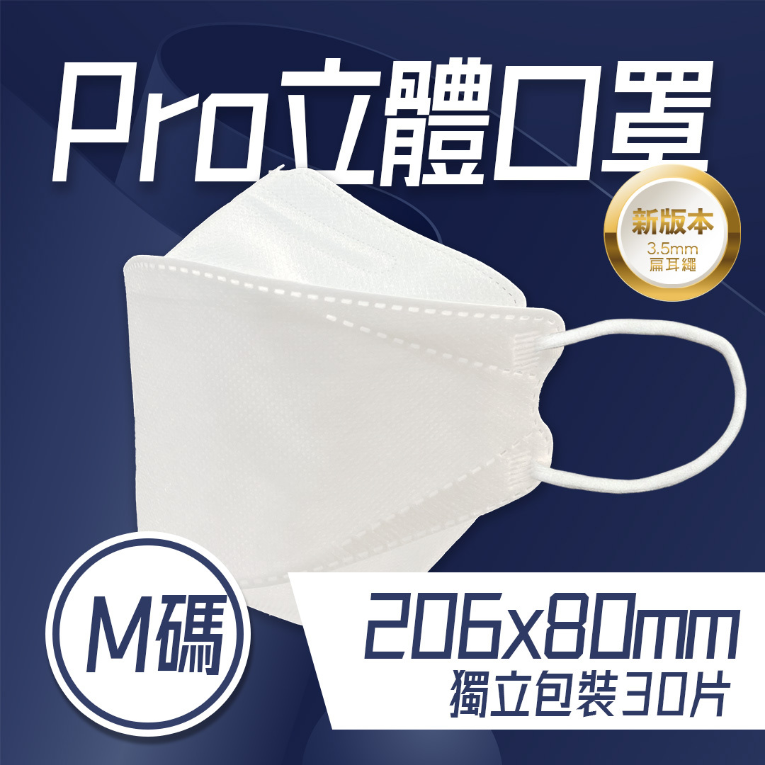 TruCare Pro 立體口罩 (M碼幼耳繩  30片獨立包裝)