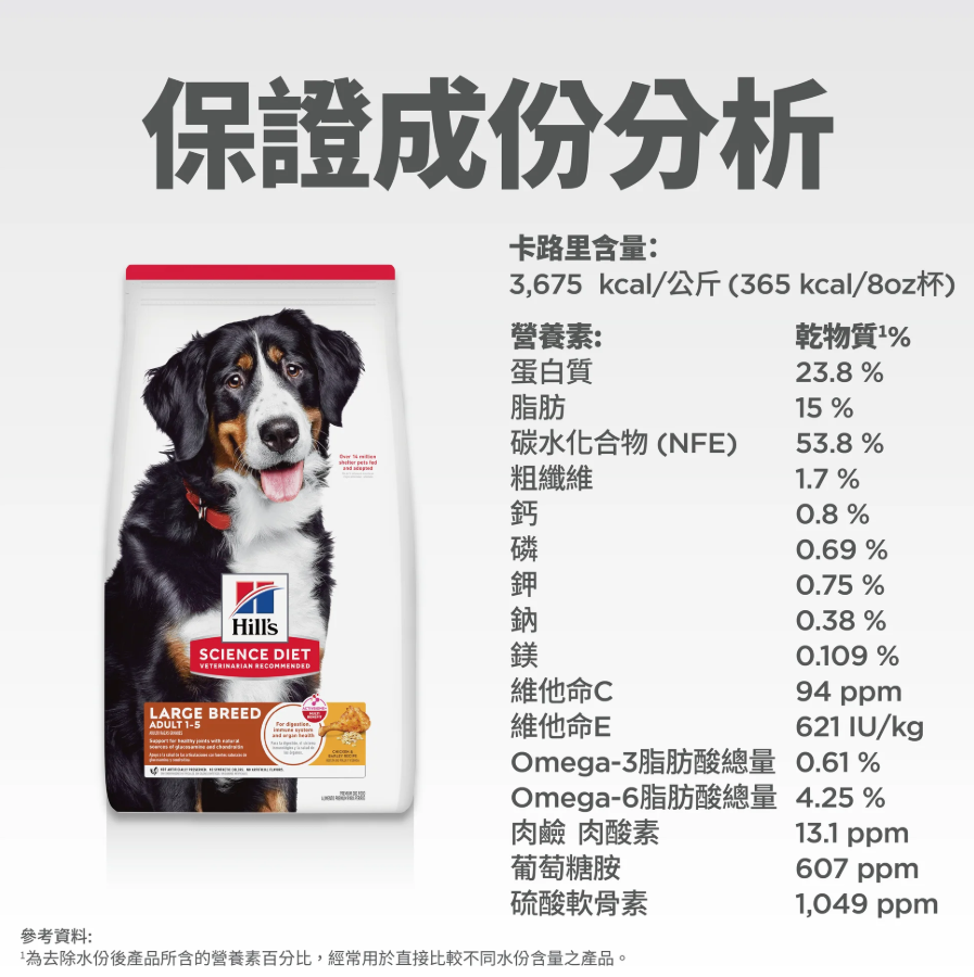 Hill's 大型成犬15kg