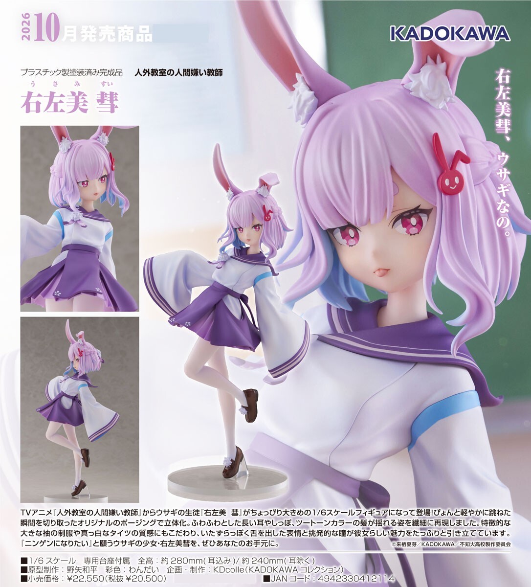 預購26/10 角川代理版 1/6 非人學生與厭世教師 右左美慧 0326