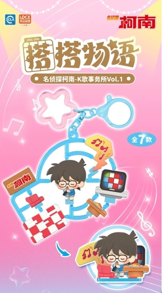 【名偵探柯南】搭搭物語k歌事務所盲盒