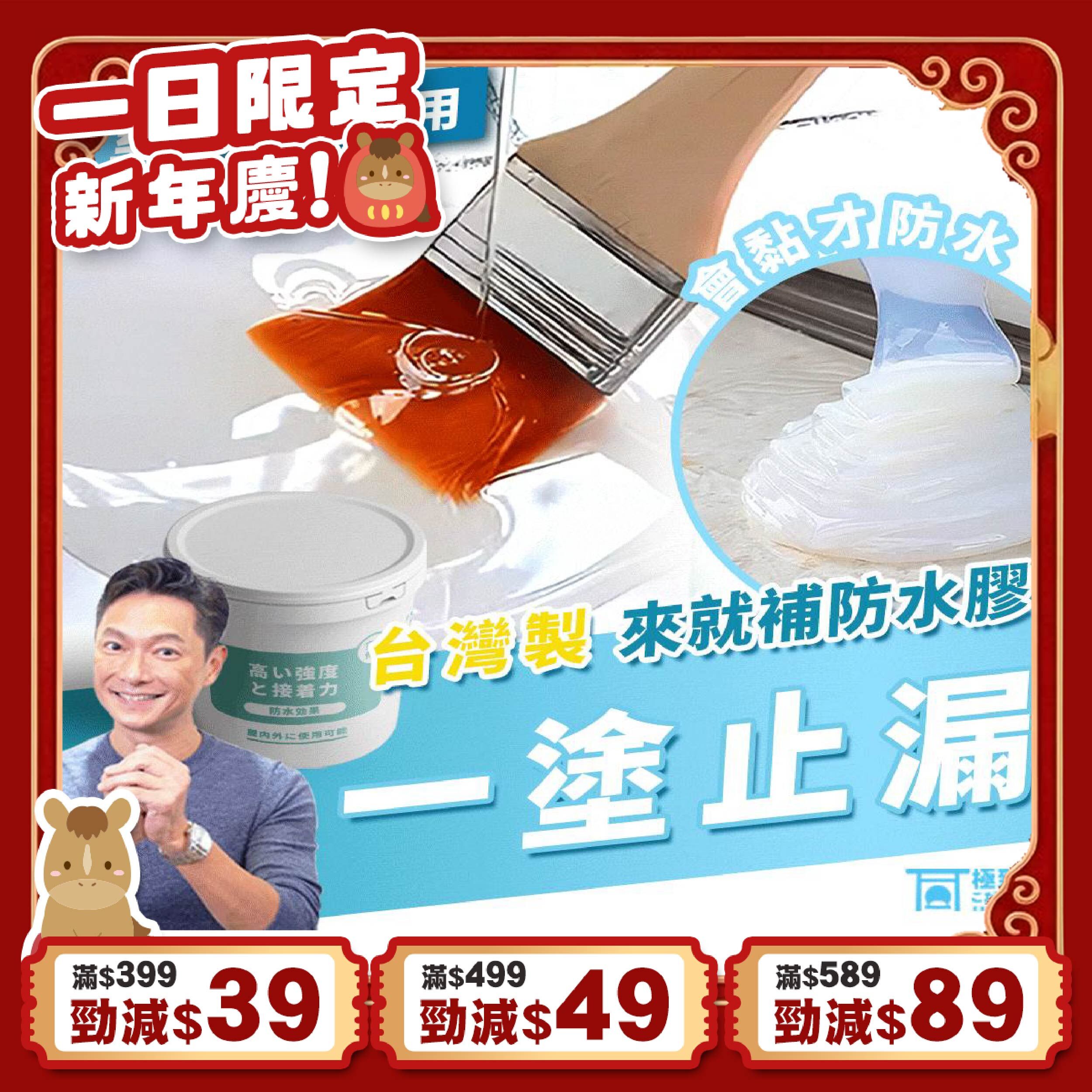 《台灣製造》補漏專家 強效防水膠 (台灣直寄港澳)