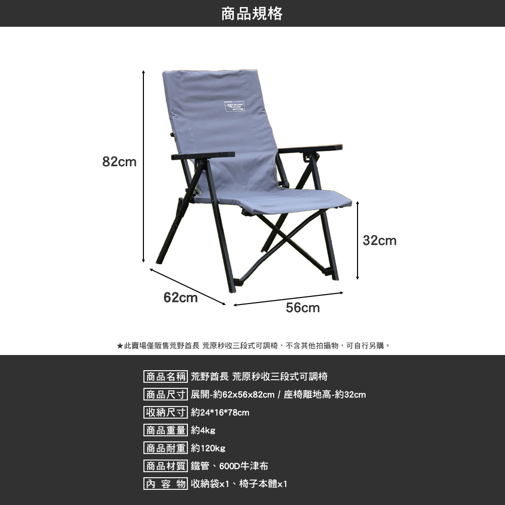 荒野酋長 荒原秒收三段式可調椅