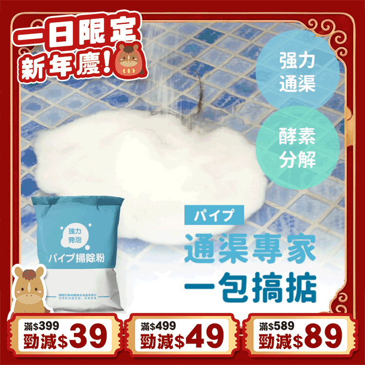 《台灣製造》強效通渠疏通粉  (今天出隔日到)