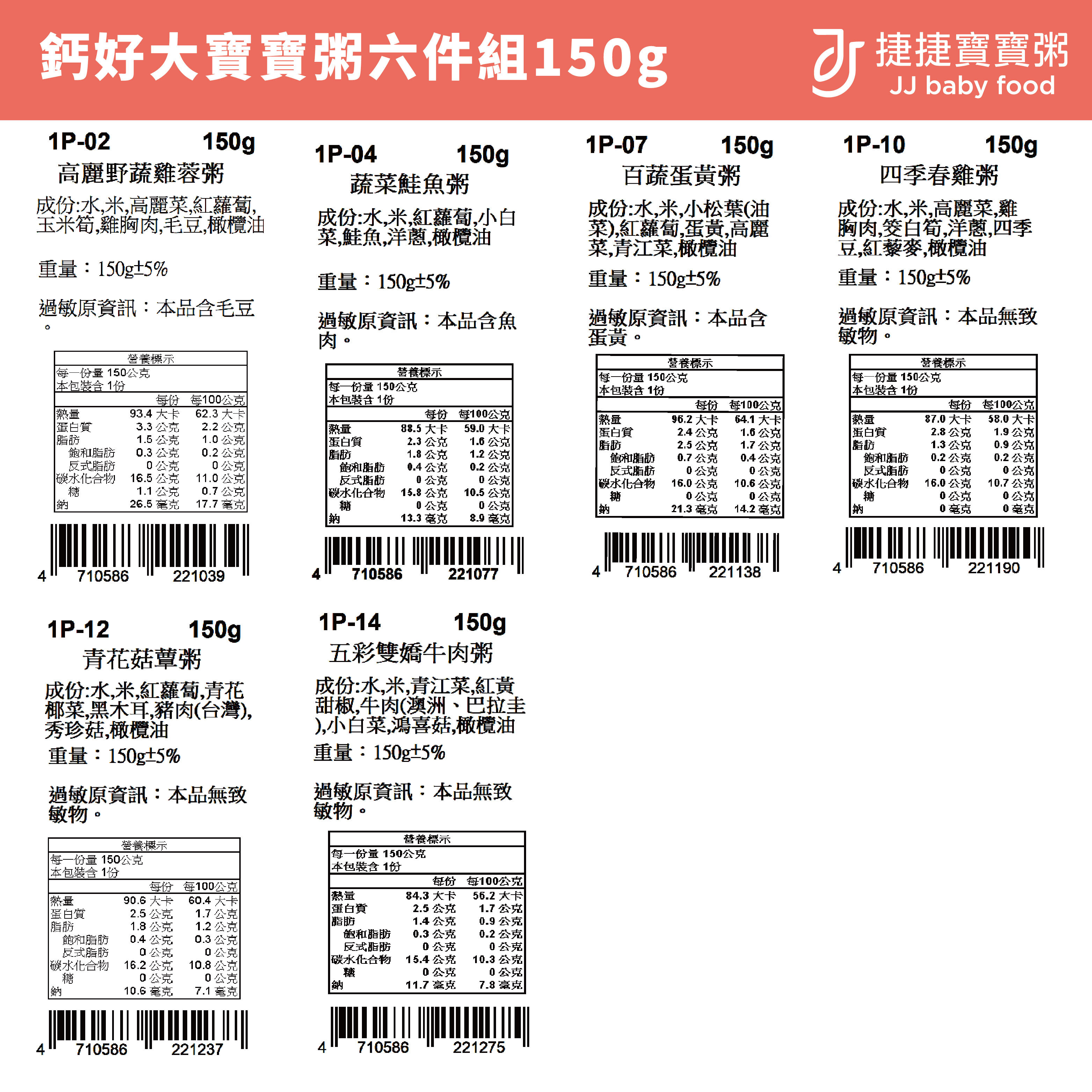 副食品-G-1P-01鈣好大寶寶粥六件組