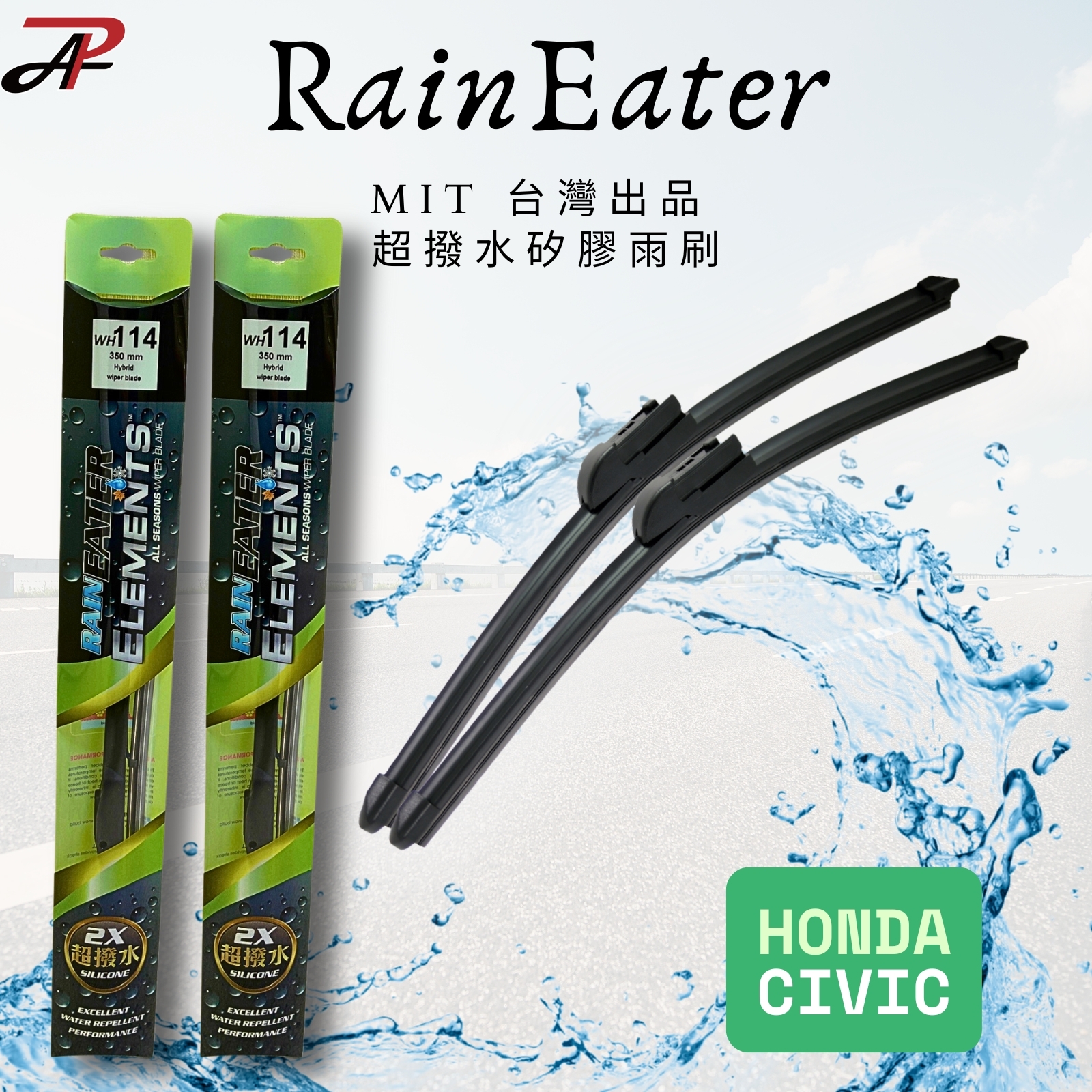 【RainEater】HONDA CIVIC 喜美 矽膠超撥水鍍膜雨刷 矽膠雨刷 鍍膜雨刷 撥水雨刷 台灣製造 (一組兩入)