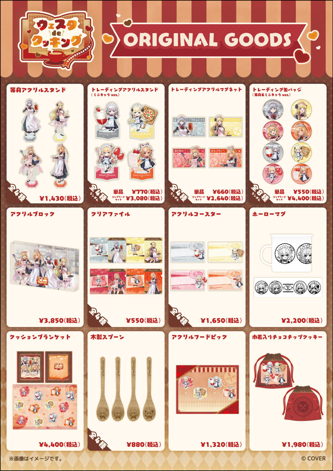 「通販」「官品代購」hololive 『Holoearth Days! A Tale Side:W ウェスタdeクッキング -幸せのルセット-』周邊 ❤️‍🔥🔥⚔🐏 (赤井はあと/不知火フレア/白銀ノエル/角巻わため)