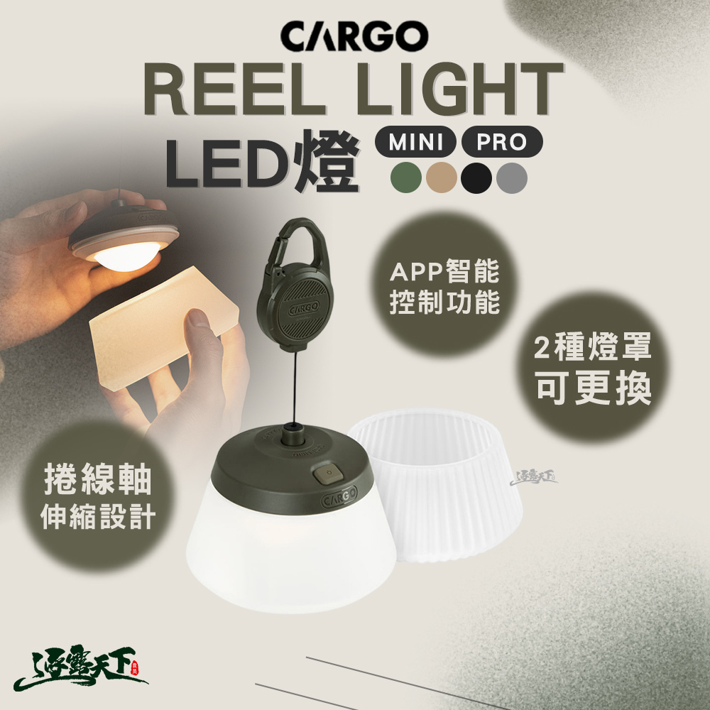 CARGO REEL LIGHT LED燈