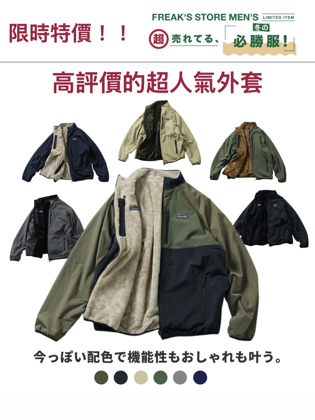 限時特價預購┃FREAK'S STORE 雙面穿 寬鬆 尼龍 抓絨 毛毛 外套