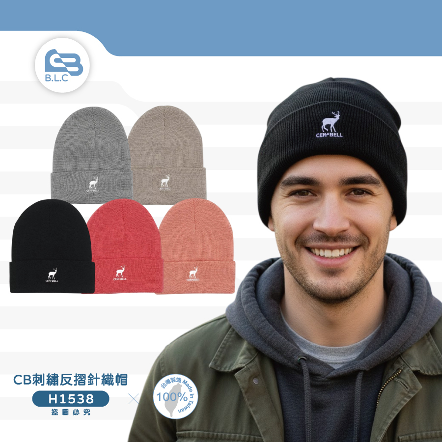 CB刺繡反摺針織帽H1538
