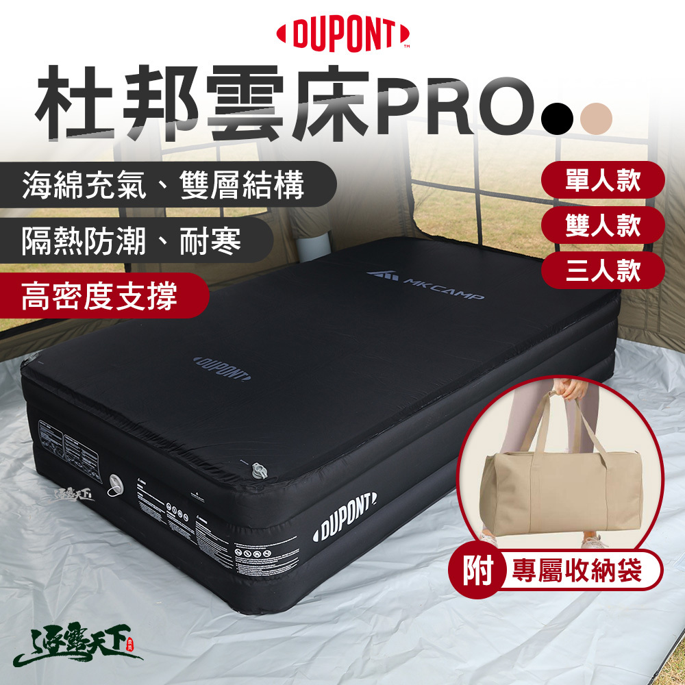 DUPONT 杜邦雲床PRO 黑