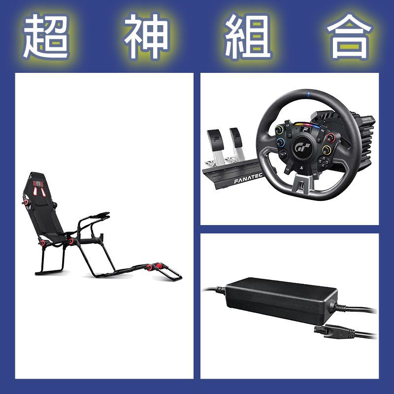 【超神組合】FANATEC DD PRO 5NM套裝+8NM變壓器+NLR F-GT LITE摺疊賽車架