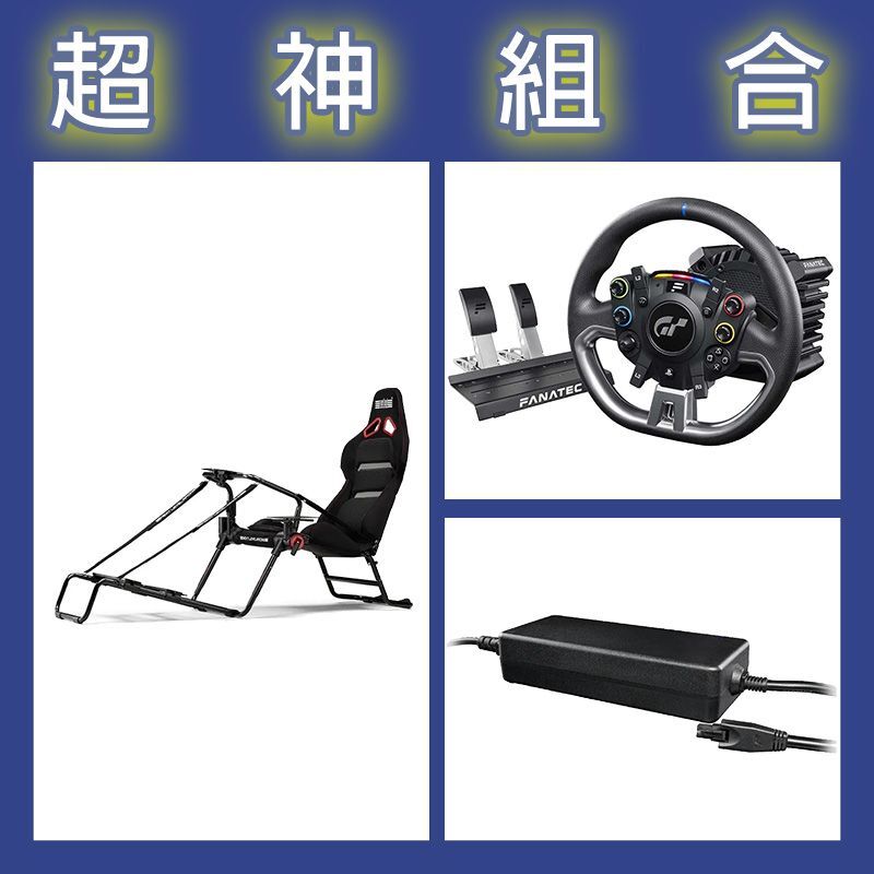 【超神組合】FANATEC DD PRO 5NM套裝+8NM變壓器+NLR GT LITE PRO摺疊賽車架