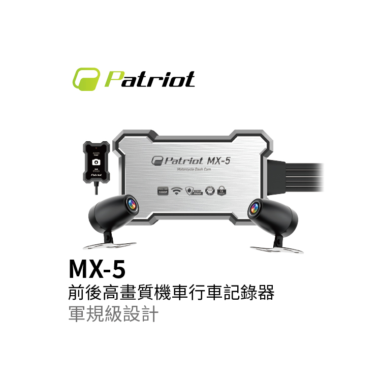 Patriot 愛國者 高畫質機車行車記錄器MX-5｜贈32G記憶卡