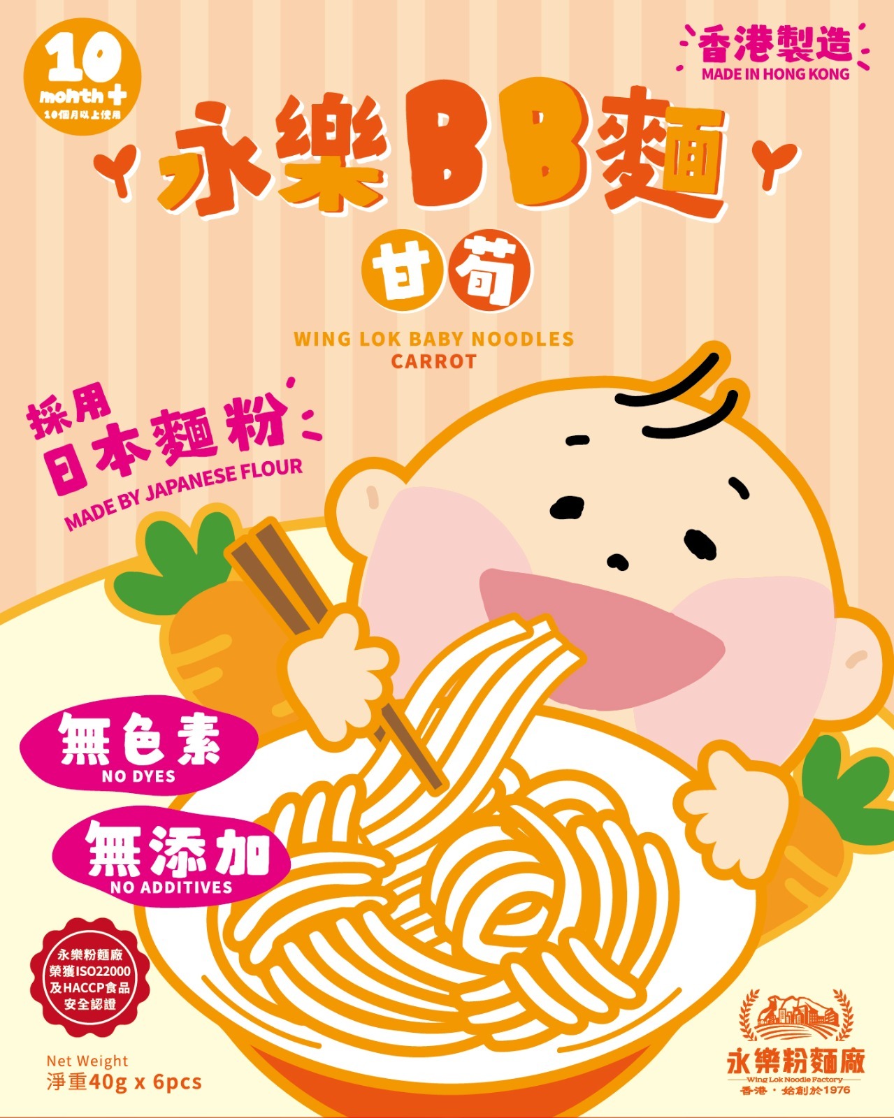 甘荀BB麵 (嬰兒食品)