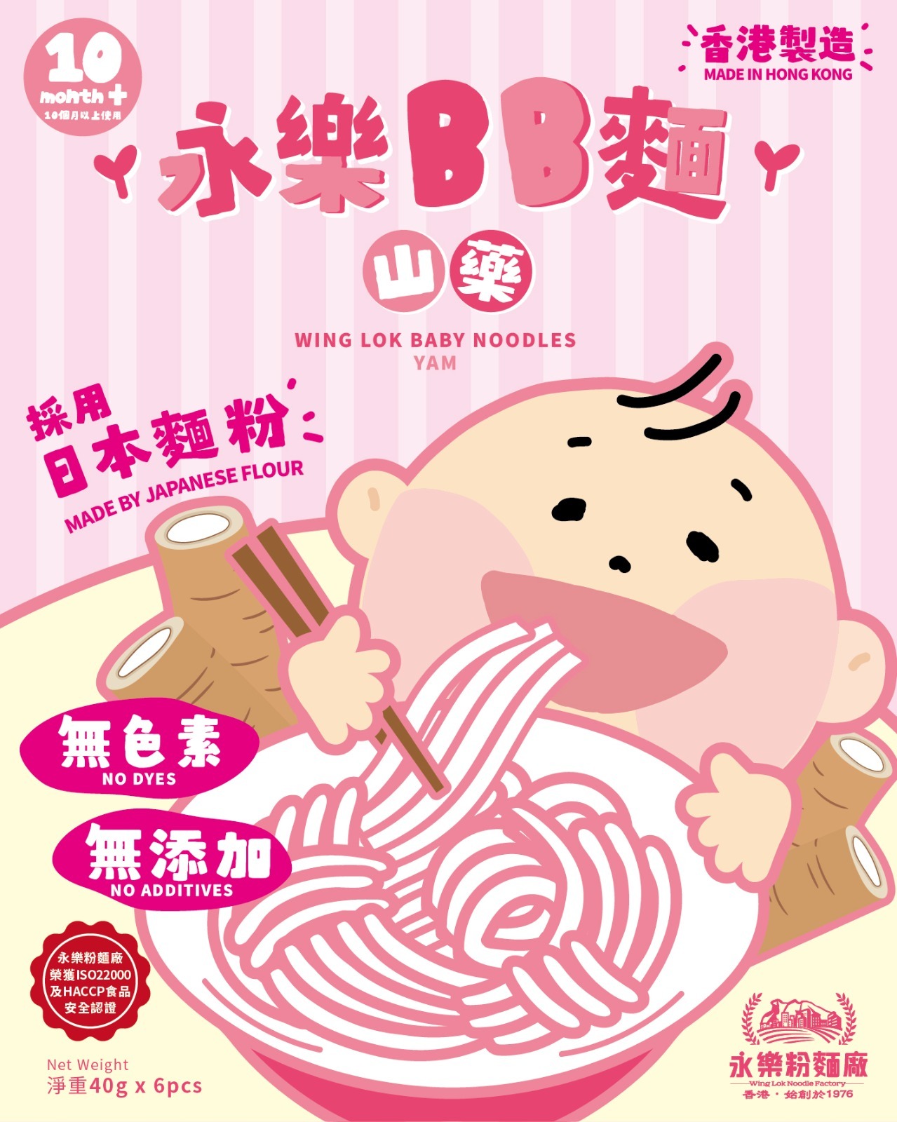 山藥BB麵 (嬰兒可食用)