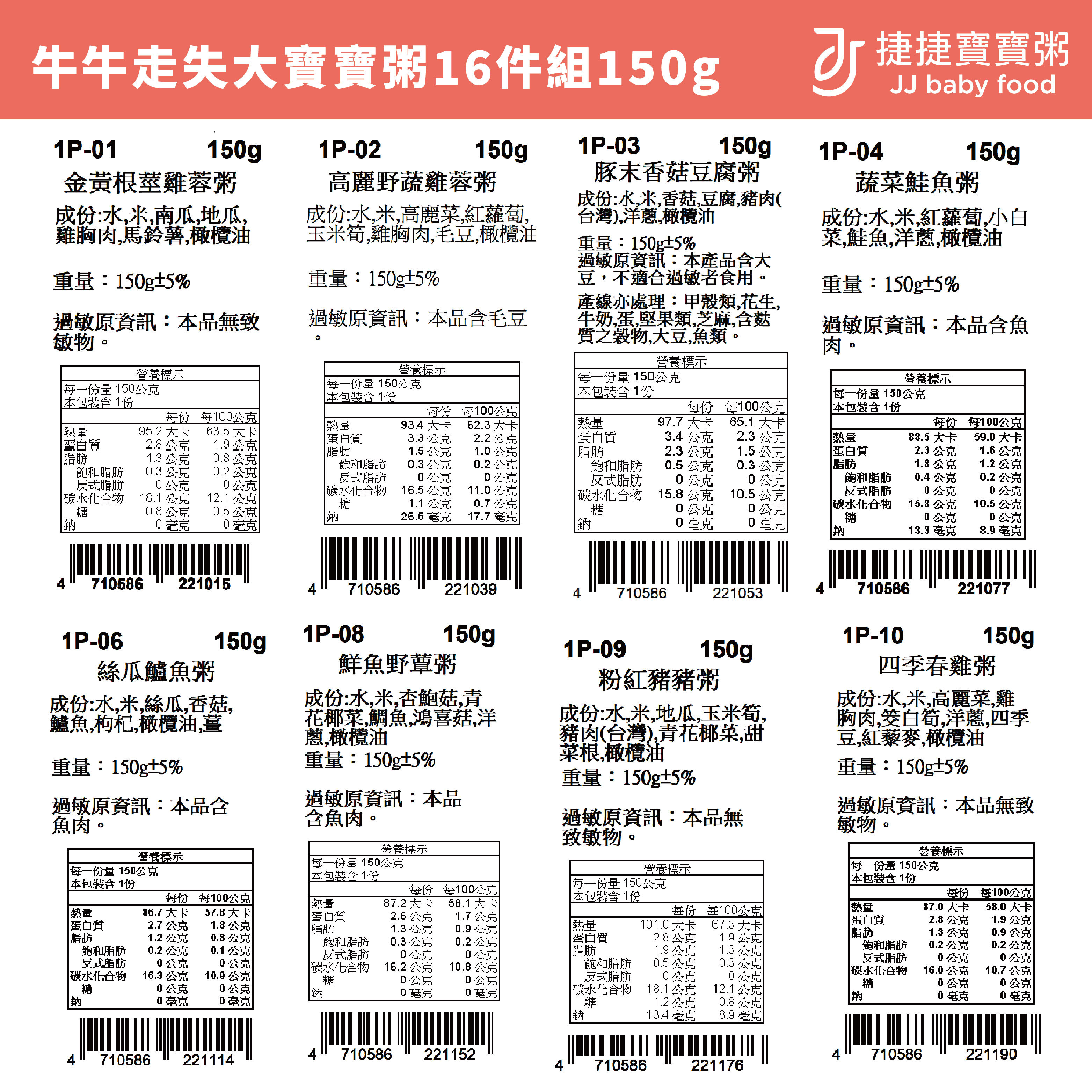 副食品-G-1P-16A 牛牛走失大寶寶粥16件組