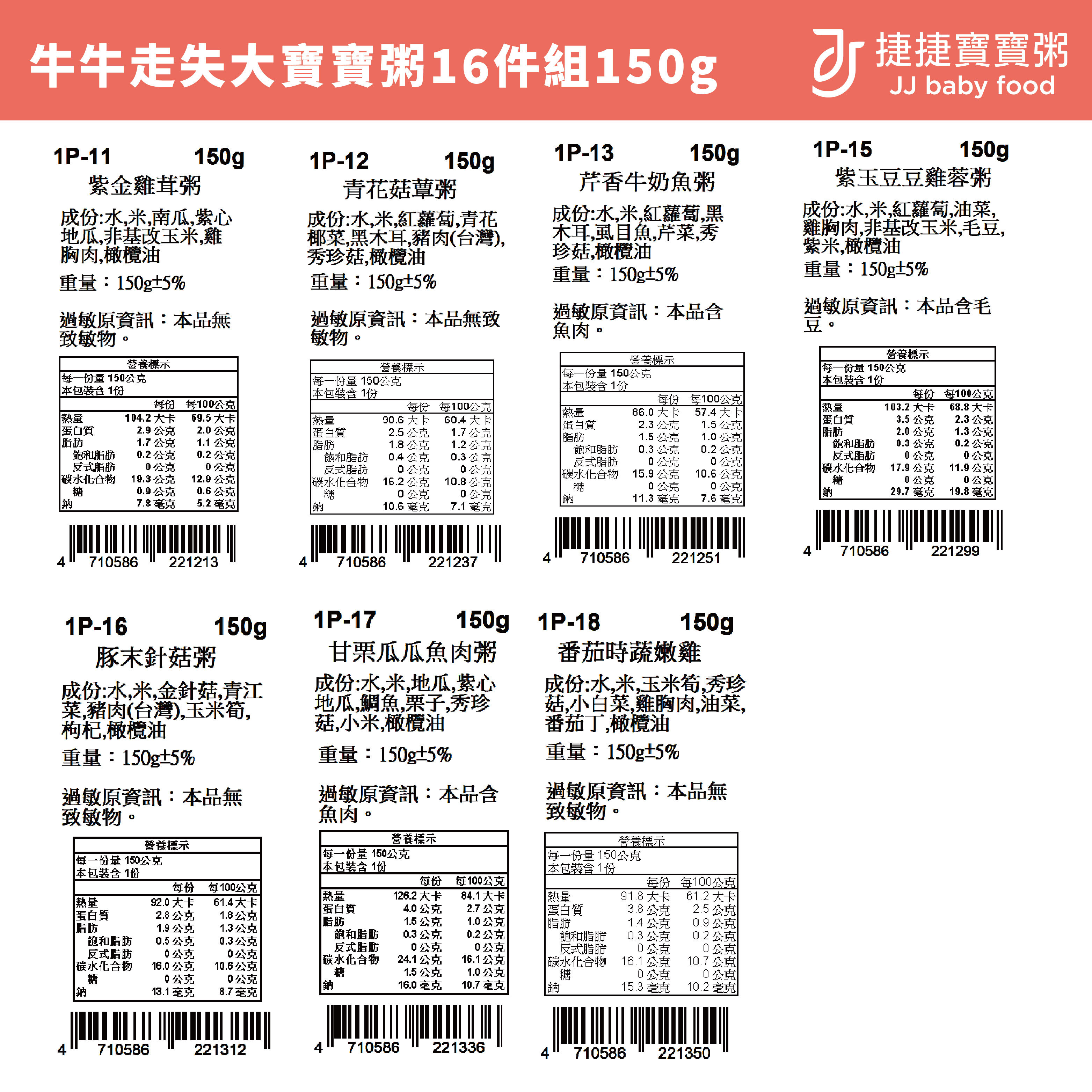 副食品-G-1P-16A 牛牛走失大寶寶粥16件組