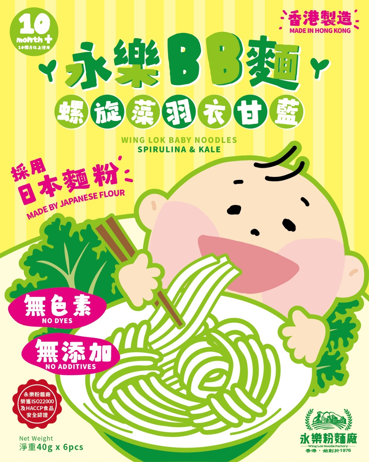 螺旋藻羽衣甘藍BB麵 (嬰兒食品)