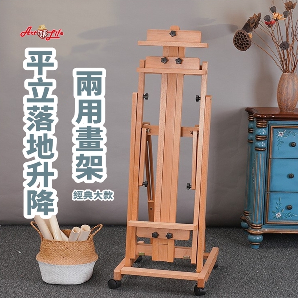 【HK219】平立兩用落地升降畫架_經典大