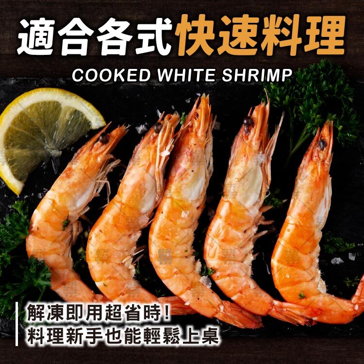 適合各式快速料理，冰箱必備的高實用海鮮