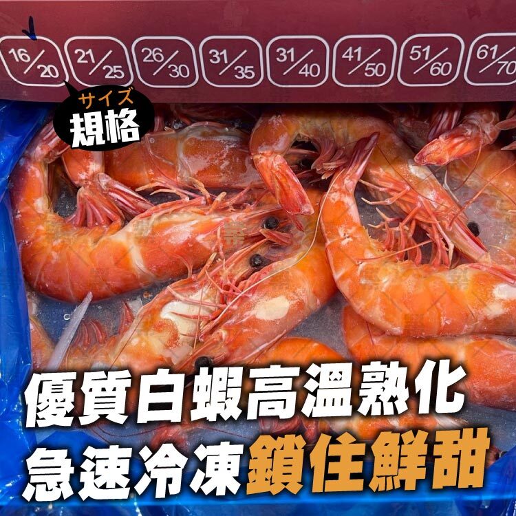 捕撈後立即高溫熟化鎖鮮，肉質緊實彈嫩