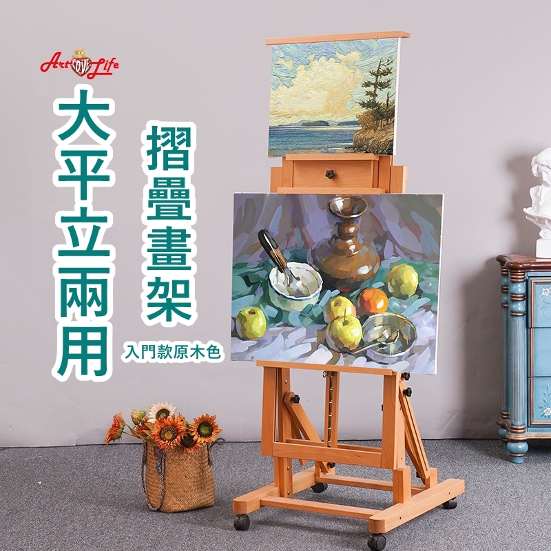 【HK221】大平立兩用摺疊畫架_入門款原木色