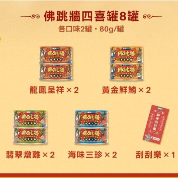 2026佛跳牆 四喜新春獻禮 寵物年菜 狗狗年菜 貓咪年菜