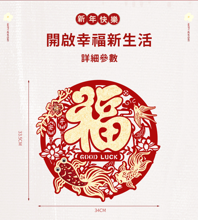 新年高端立體門貼 NY2617