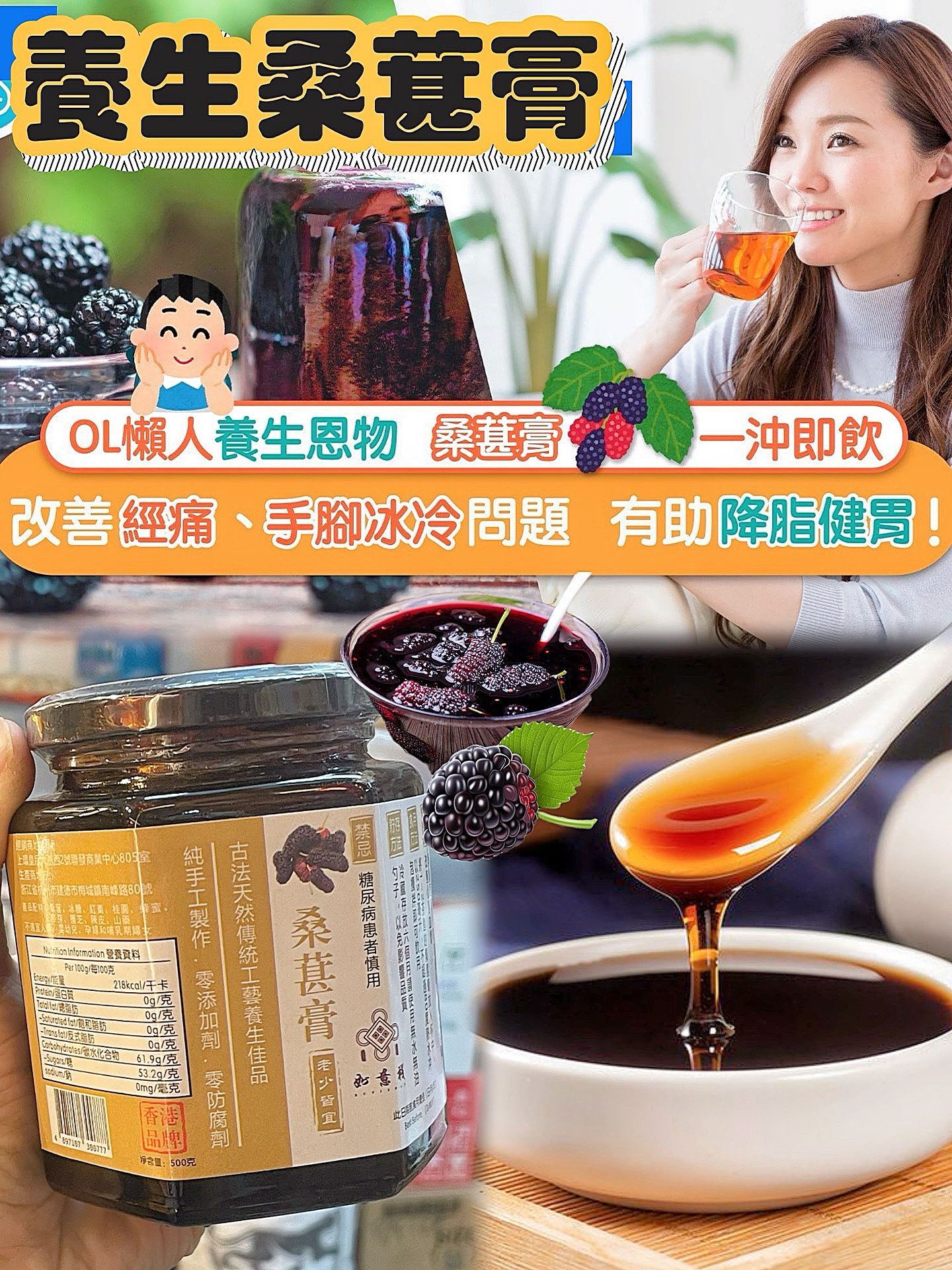 AE025養生桑葚膏