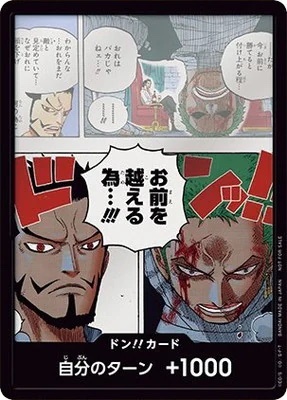 【OPDON】ドン!!カード(お前を越える為…!!!)