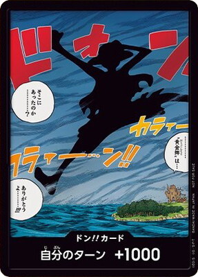 【OPDON】ドン!!カード(……”黄金郷”は…そこにあったのか……？ありがとうよ……!!!)