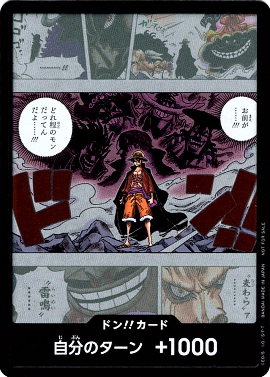 【OPDON】ドン!!カード(お前が……!!!どれ程のモンだってんだよ……!!!)
