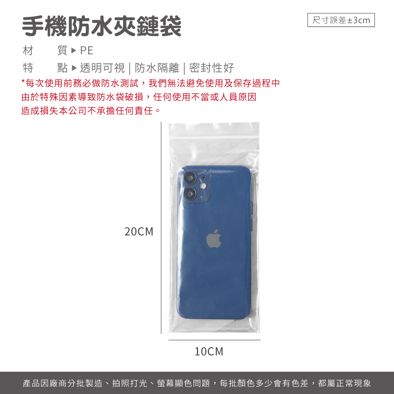 手機防水夾鏈袋【SN0357】