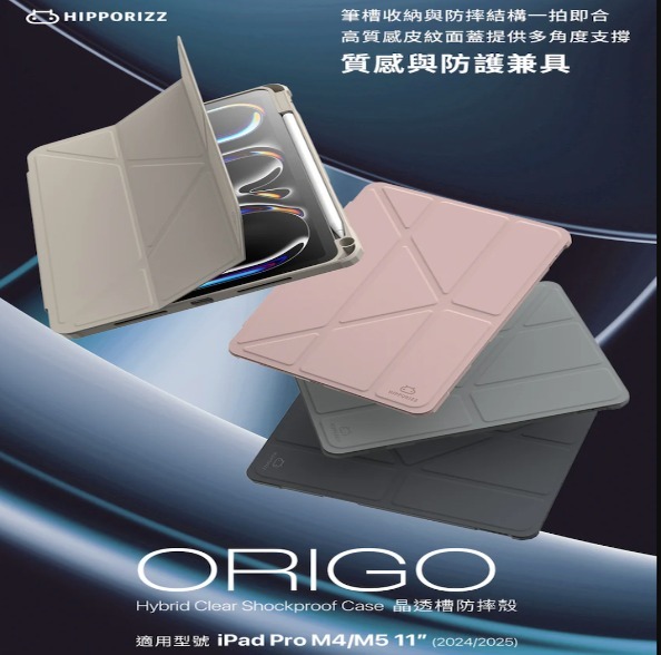 HIPPORIZZ - Origo 晶透筆槽防摔殼 iPad Pro M4/M5 11吋 (2024/2025)