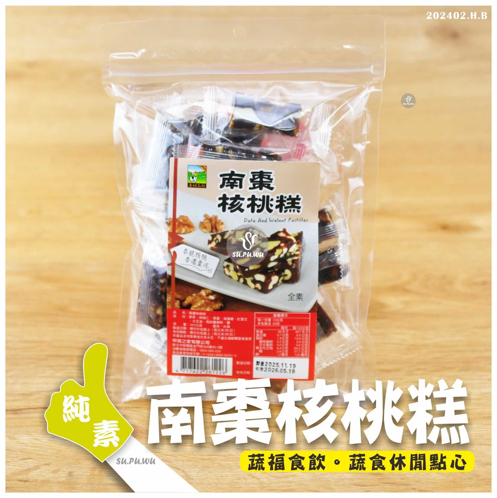 〔食材工坊〕南棗核桃糕