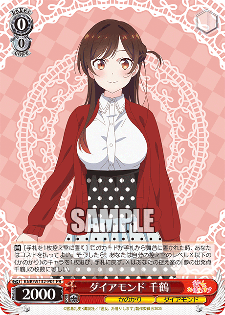 【KNK/W132-P01 PR】ダイアモンド 千鶴