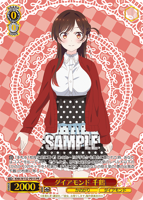 【KNK/W132-P01S PR】ダイアモンド 千鶴