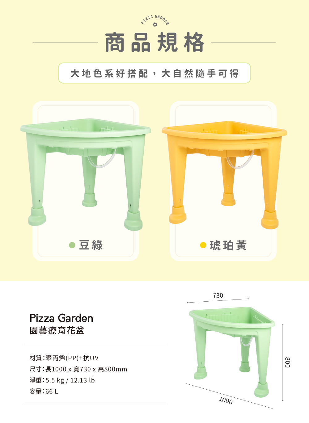Pizza Garden 園藝療育高腳花盆規格與顏色展示，有淺綠色與琥珀黃色兩色