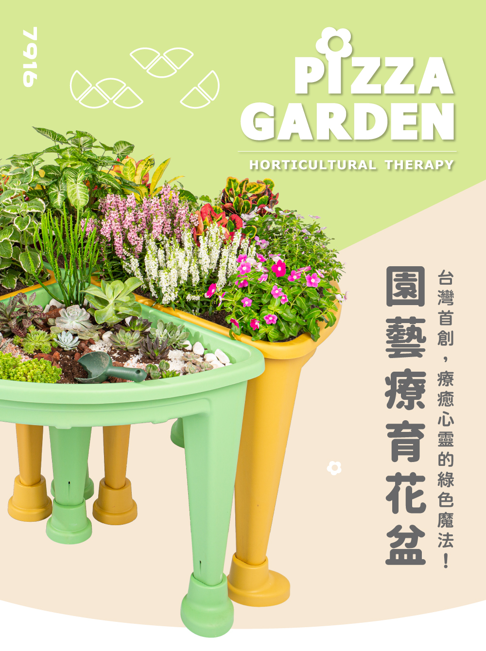 Pizza Garden 園藝療育花盆主視覺，淺綠與琥珀黃色高腳花盆造型，結合植栽設計，適合居家與戶外園藝使用