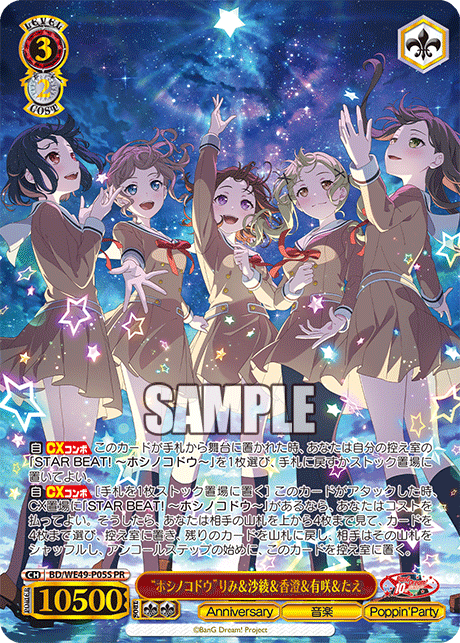 【BD/WE49-P05 PR】“ホシノコドウ”りみ＆沙綾＆香澄＆有咲＆たえ